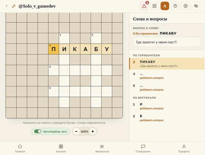Редактор Кроссвордов...